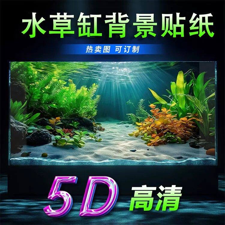 3d立体高清图5d水族箱鱼缸背景贴纸溪流缸水草造景装饰画正胶壁纸