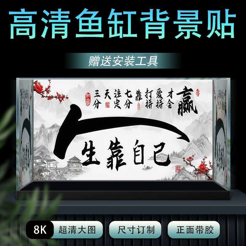 3d书法字高端水族箱生态缸造景专用壁纸5d立体高清图鱼缸背景贴纸