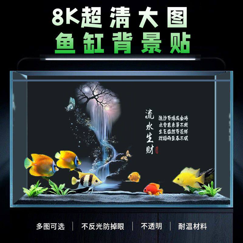 流水生财水族箱背景5d黑色背景立体定制鱼缸膜画高清壁纸背景贴纸