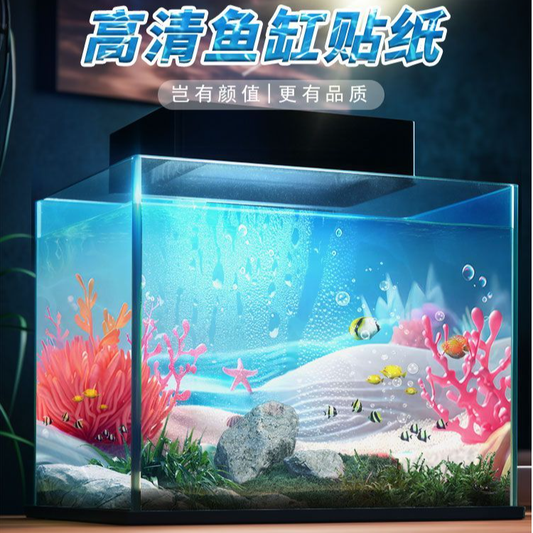 立体防水自粘装饰贴画3d新款海底珊瑚高清鱼缸贴纸水族箱背景壁纸
