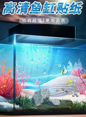 立体防水自粘装饰贴画3d新款海底珊瑚高清鱼缸贴纸水族箱背景壁纸
