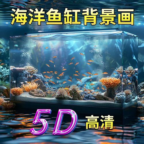 办公室客厅防水装饰鱼缸背景贴纸