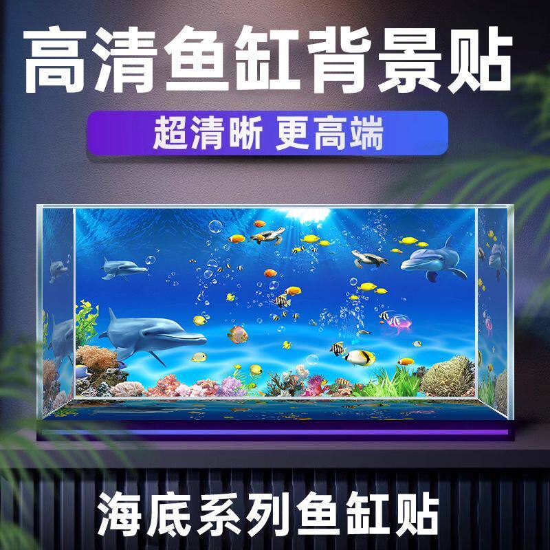 海底世界新款鱼缸背景贴纸3d立体造景水族箱贴纸自粘防水墙贴装饰