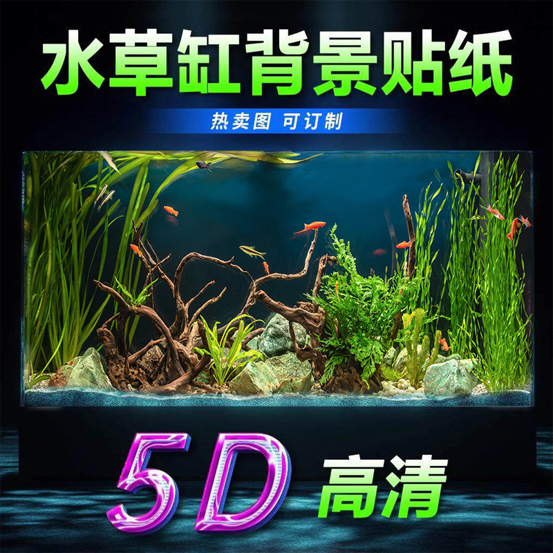 鱼缸背景贴纸壁纸5d高清定制水草外贴水族自粘壁纸3d造景立体装饰