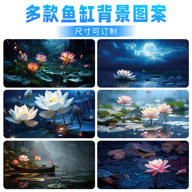 鱼缸背景纸黑色背景装饰造景高清定制蝴蝶鲤锦鲤龙鱼荷花画墙贴纸
