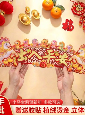 2026新年马年横批竖批装饰春节对联新款四字横批对联入户门门贴