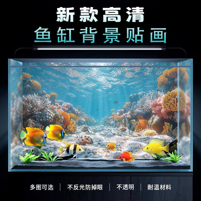 水族箱造景水草贴纸珊瑚石鱼缸背景画3D立体高清壁纸装饰画贴纸