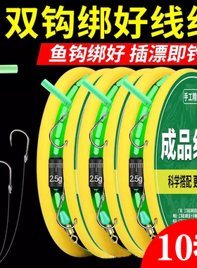 鱼钩绑好线组主线成品线组鱼线绑好全套鲫鱼线组双钩子线绑好套装