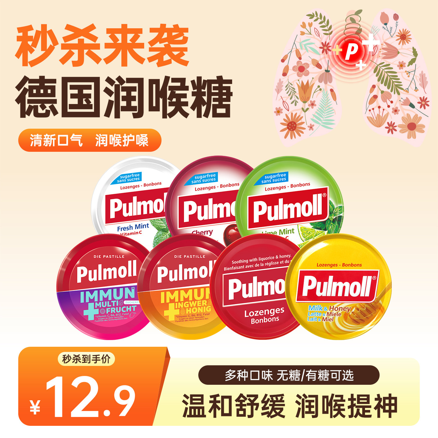 德国pulmoll飚摩多种水果薄荷蜂蜜甘草维生素润喉糖【临期特惠】