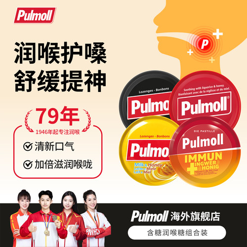 【临期特惠】德国pulmoll润喉糖蜂蜜甘草护喉清嗓润肺嗓子干痒