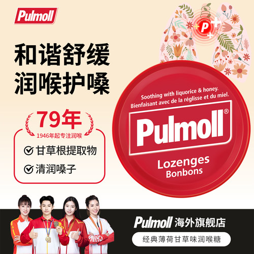 【临期特惠】德国pulmoll飚摩润喉糖经典薄荷甘草蜂蜜味润喉糖