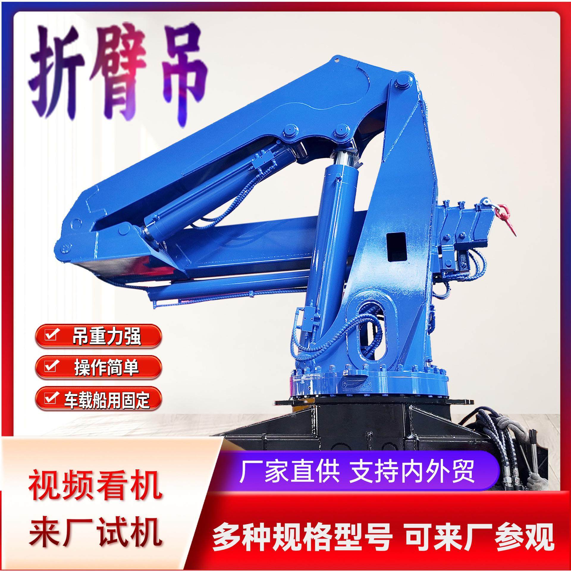 5吨8吨折臂吊 车载船用固定式吊机液压操作折臂伸缩 吊重轻松