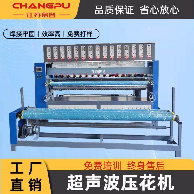 超声波复合机挡风被校服神器超声波压花机冬门帘无纺布压棉机缝绽