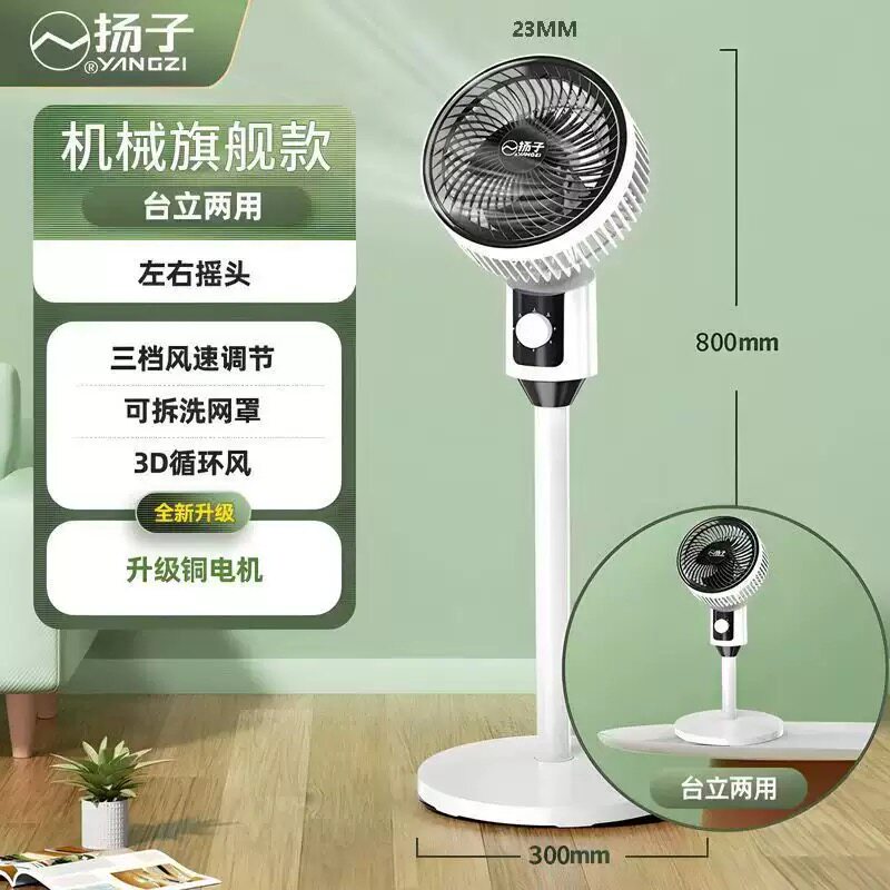 杨子空气循环风扇家用立式静音节USB风扇