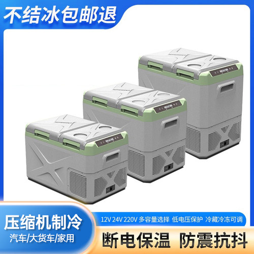 压缩机制冷可结冰车家两用