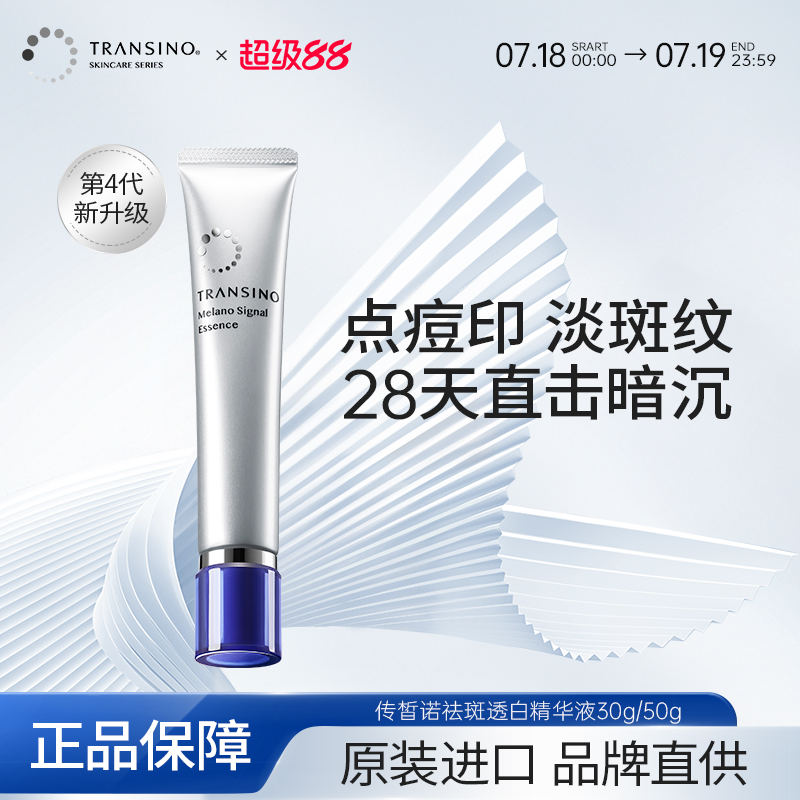 TRANSINO传皙诺第一三共传明酸美白淡斑精华液氨甲环酸提亮肤色
