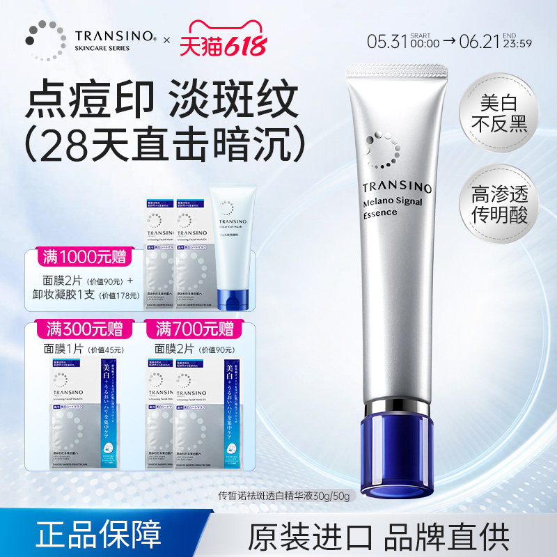 TRANSINO传皙诺第一三共传明酸美白淡斑精华液氨甲环酸提亮肤色