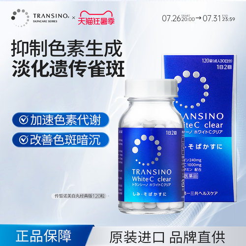 美白淡斑