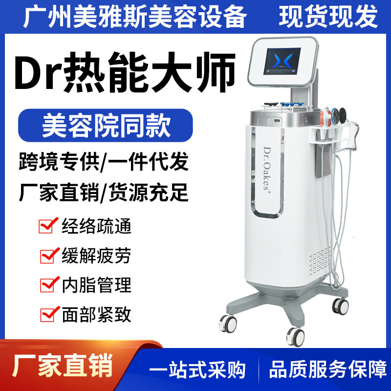 Dr热能大师448K跨境外贸温控仪身体面部提拉导入塑身塑形紧致仪器