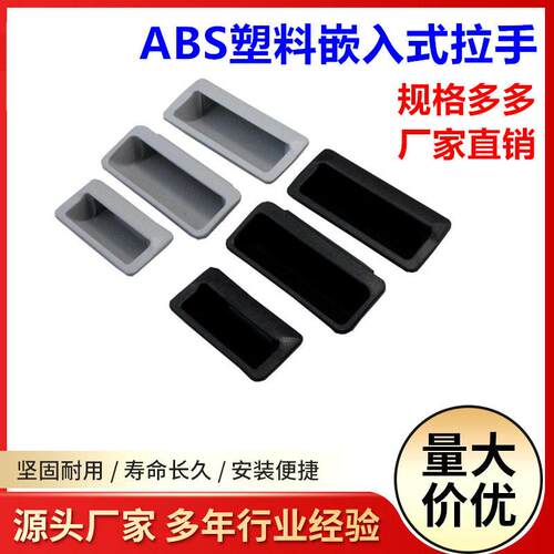 鑫杰亮LS102拉手LS025机箱机柜拉手黑色塑料暗拉手ABS尼龙