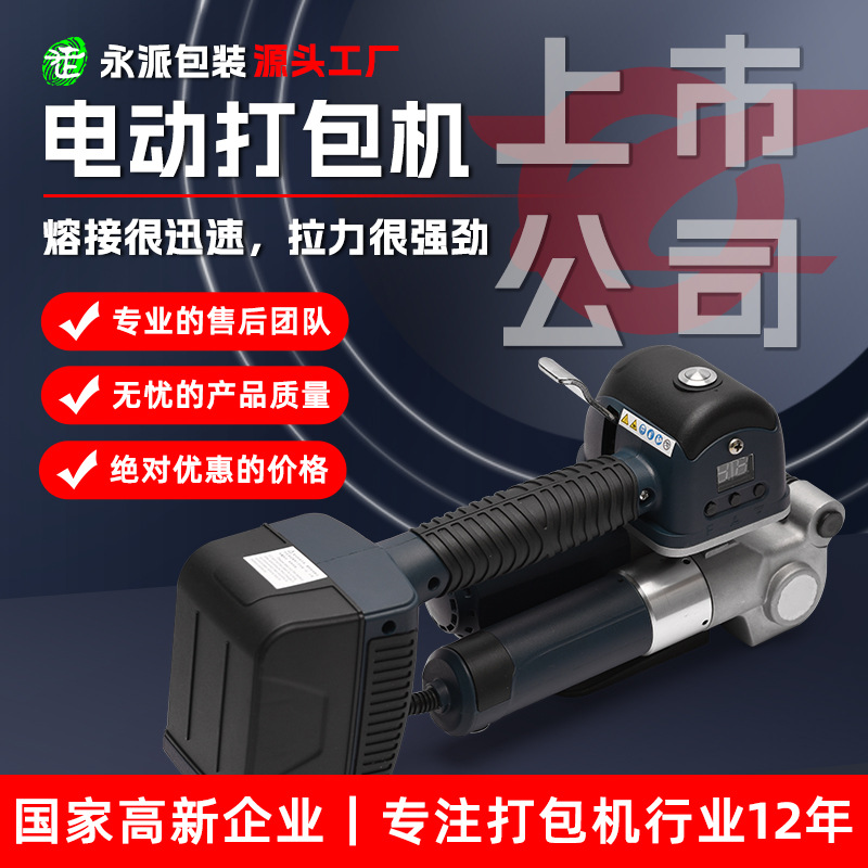 永派DD25A砖厂专用电动打包机塑钢带打包机全自动捆扎机pet手持