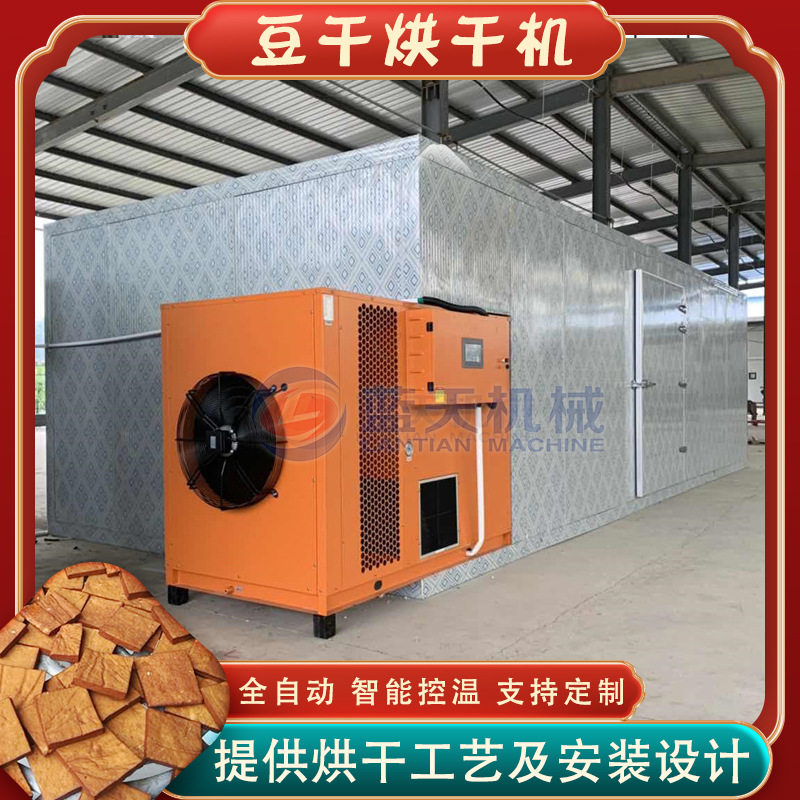 豆干烘干房 豆腐皮五香豆腐干脱水风干机 豆制品烧生物颗粒烘干机,五金/工具,干燥箱,淘宝优惠券,粉丝福利购,淘宝优惠卷