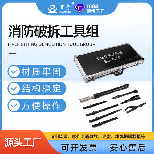 消防破拆工具组手动多功能破拆破门工具套装简易多功能破拆工具