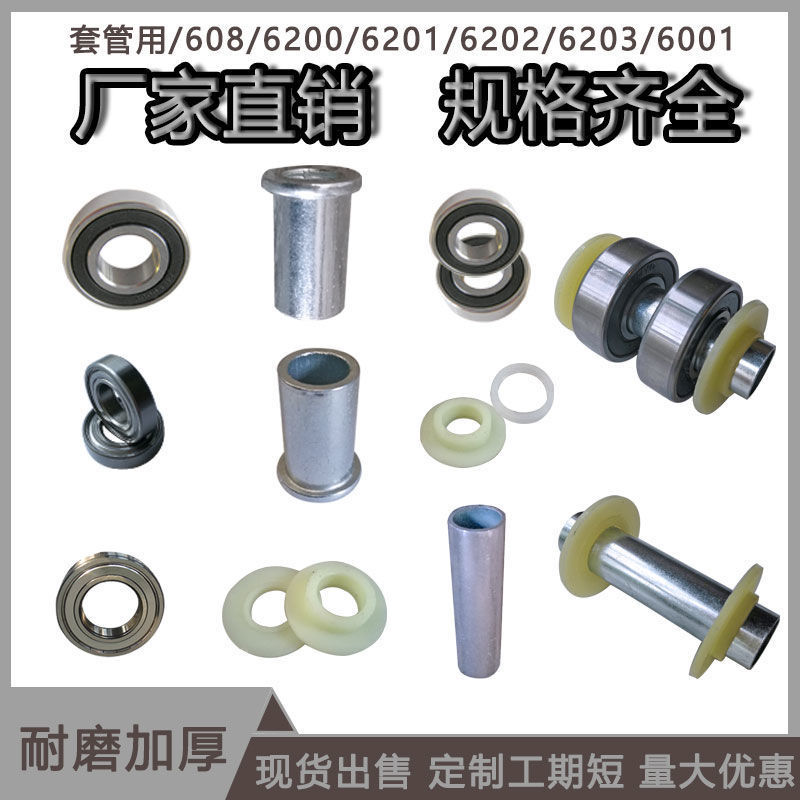 轮子套管万向轮轴承脚轮直管垫片203中管608T型6001配件202 6200