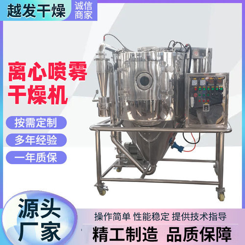小型实验型高速离心喷雾干燥机添加剂喷雾干燥机香精香料 烘干机