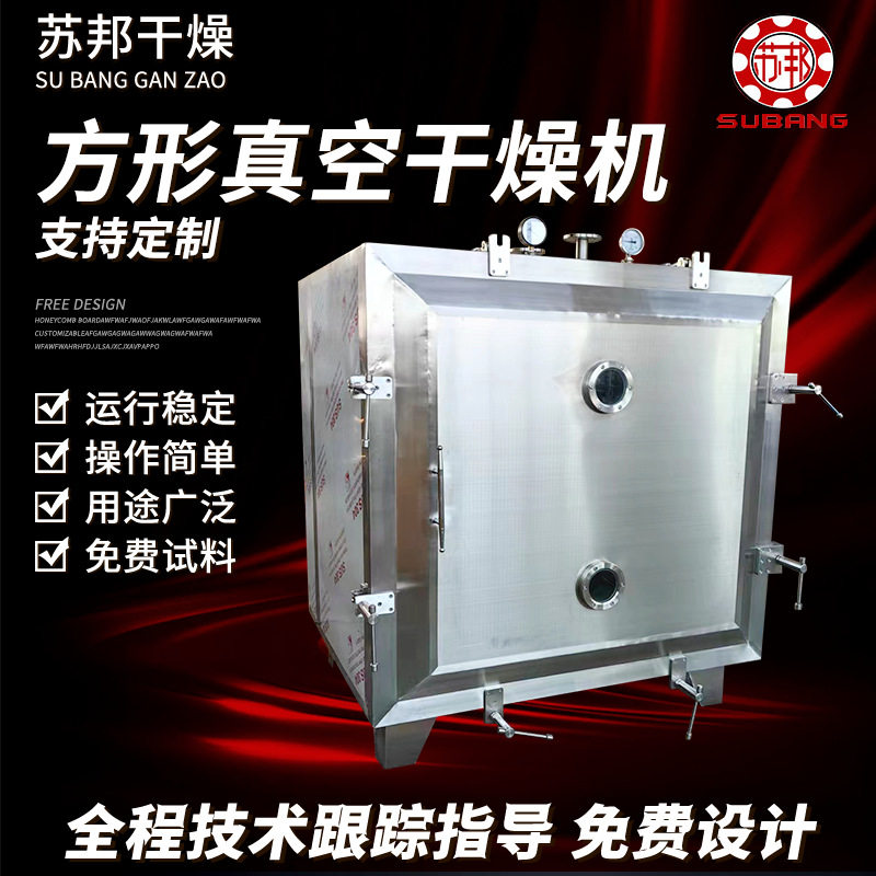 食品香蕉片方形真空干燥机牛肉脯咖啡豆方形真空干燥设备厂家生产,五金/工具,大气污染防治设备,淘宝优惠券,粉丝福利购,淘宝优惠卷