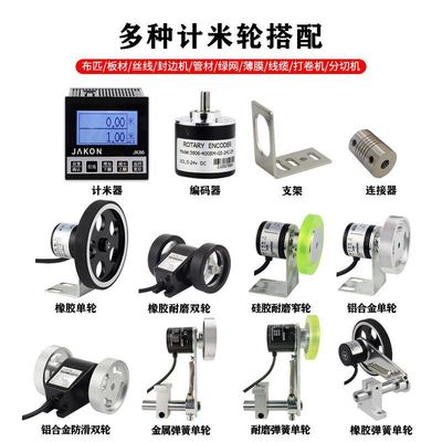 计米器滚轮式高精度中文记米器电子数显封边机编码控制器自动感应