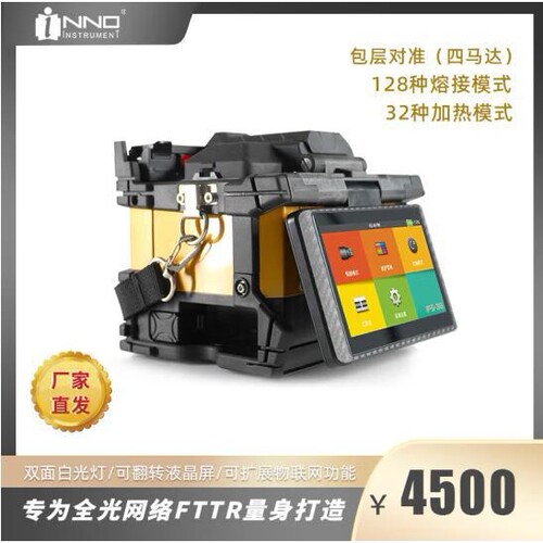 一诺IFS-36全光网络 高速熔接 包层对准（四马达） 双面白光灯