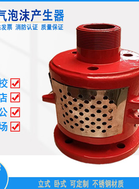 消防空气泡沫产生器pc4/pc8/pc16/pc24油罐发生器卧式pcl立式