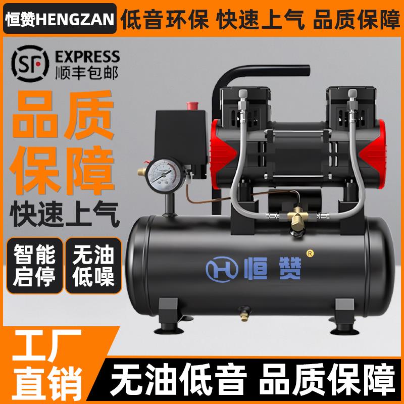 恒赞空压机小型空气压缩机充气无油静音气泵220V木工喷漆冲气泵