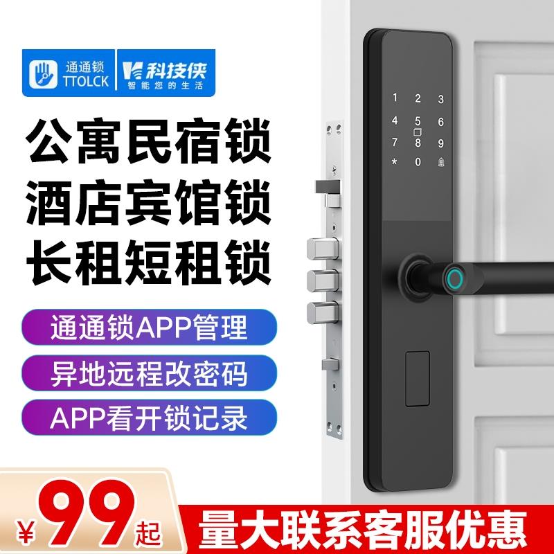 指纹锁家用防盗门智能锁具酒店电子锁民宿密码门锁通用型十大品牌