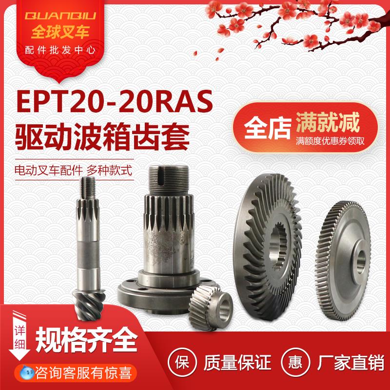 中力电动叉车配件EPT20-20RAS立式驱动齿轮波箱齿套堆高车变速箱