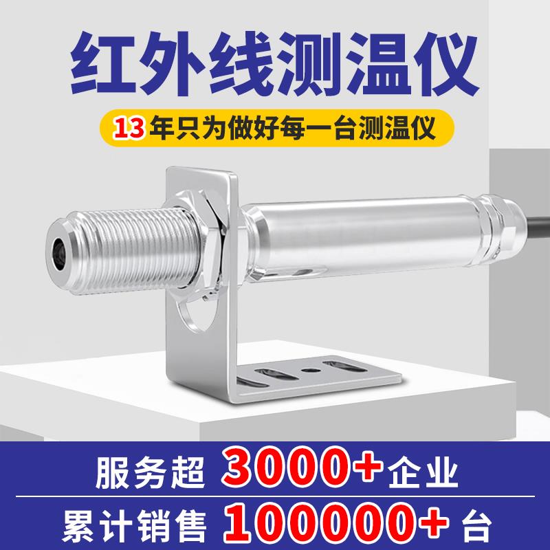 红外线测温仪进口器件工业高精度温度变送器探头红外线温度传感器