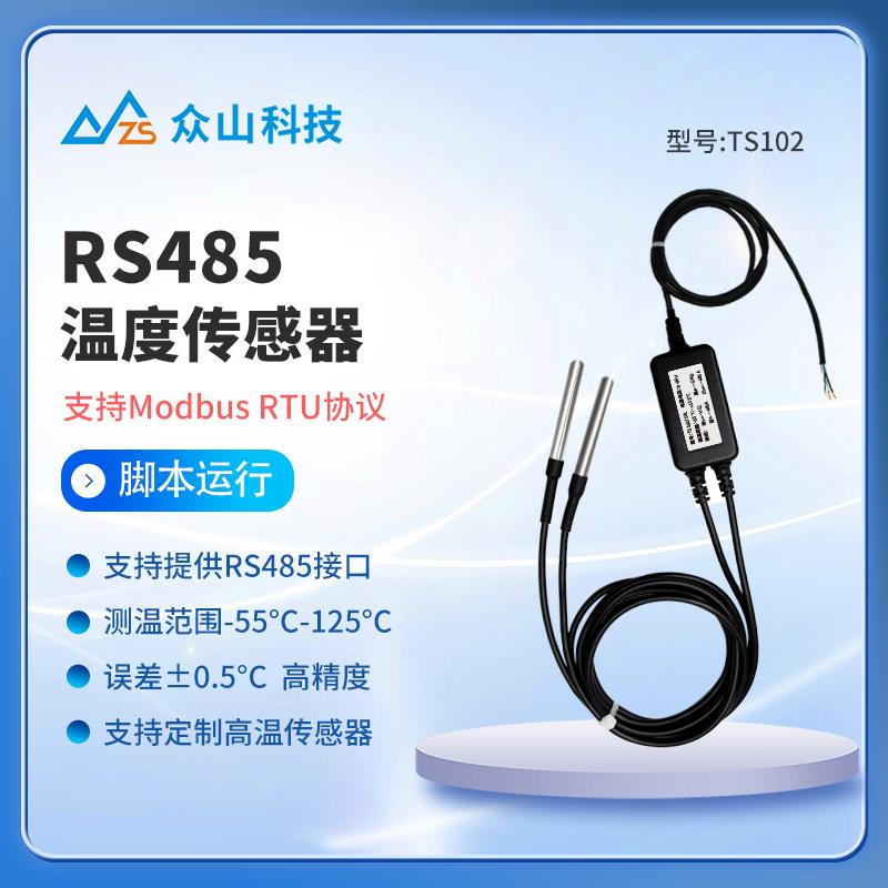 高精度485温度传感器18B20防水工业测温探头Modbus采集模块