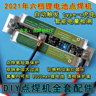 3.7V手持带锂电池点焊机diy全套配件迷你碰焊机控制电路主板焊笔