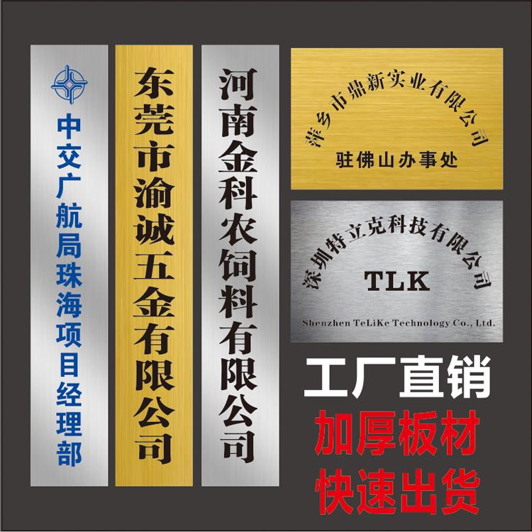 不锈钢公司门头招牌制作腐蚀牌标牌门牌铜牌定做户外广告牌匾定制