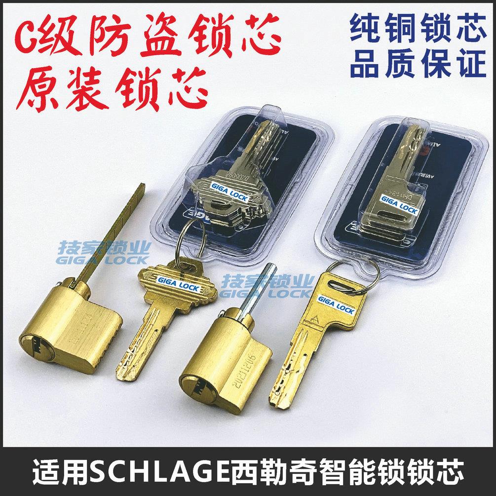 适用SCHLAGE西勒奇锁芯 智能锁指纹锁密码锁电子门锁带尾巴锁头