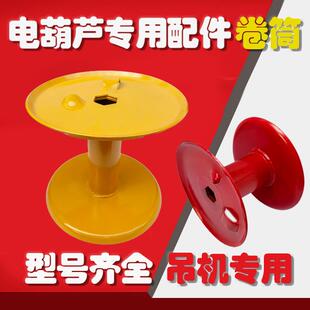 提升机绳筒电葫芦 家用微型电动葫芦卷筒配件220V吊机钢丝绳滚筒