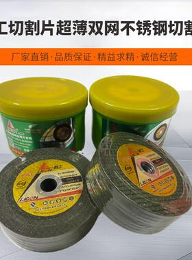 利工切割片超薄双网不锈钢切割片角磨机砂轮片105*1.2电锯片切片
