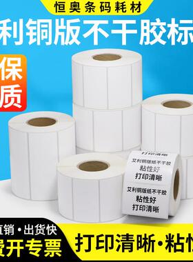 艾利铜版纸标签65*30x35x40x45x50x75x80x85x90自粘条型码定制贴