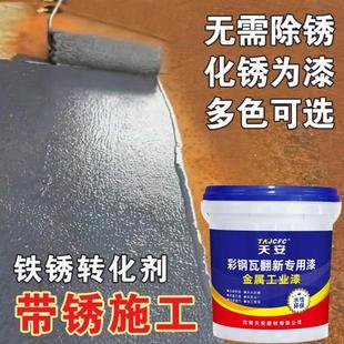 免除锈防锈漆水性金属漆铁锈转化剂彩钢瓦翻漆门窗铁艺翻新专用漆