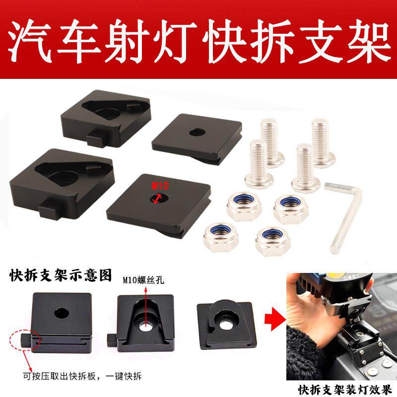 射灯快拆支架汽车免打孔改装引擎盖快拆灯座越野车外置车灯固定夹