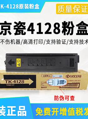 原装京瓷TK-4128粉盒4108墨粉1800 1801 2010 2011碳粉 硒鼓