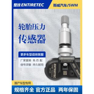 适用于斯威G01 X3 X7胎压传感器胎压监测气嘴模块检测总成匹配
