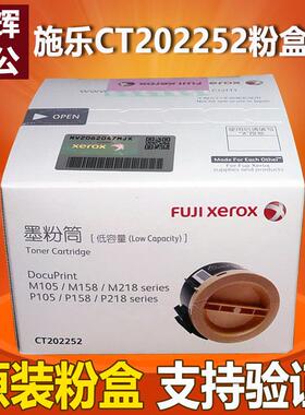 原装 富士全录M105b P158b M218fw M158b P105b M158f粉盒墨粉筒