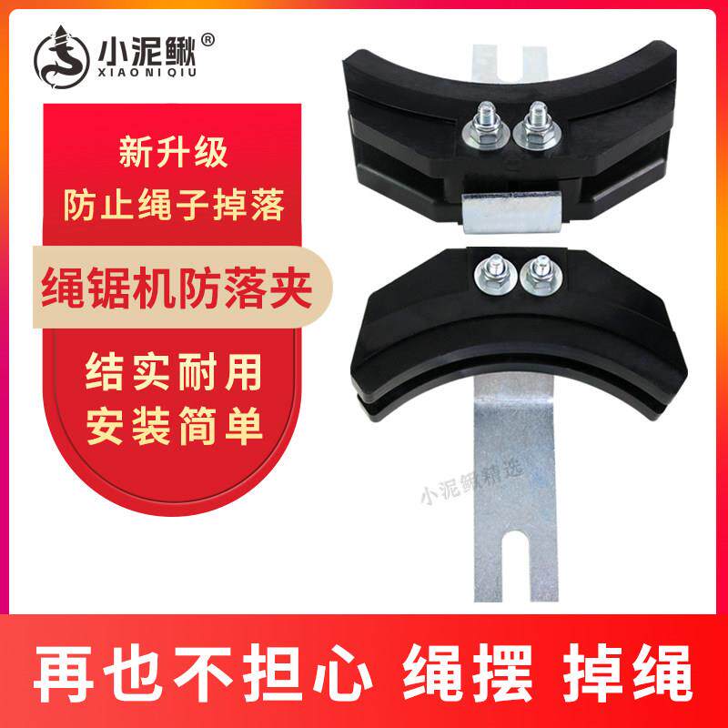 小泥鳅绳锯防落夹绳锯机专用绳子防脱落配件混凝土石材切割